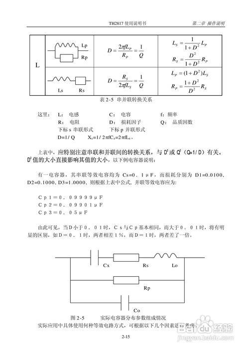 同惠lcr數(shù)字電橋th1817使用說(shuō)明書(shū)