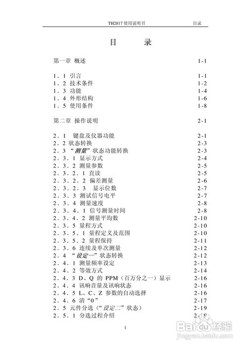 同惠lcr數(shù)字電橋th1817使用說(shuō)明書(shū)