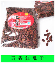 【紅西瓜子】紅西瓜子價格/圖片_紅西瓜子批發(fā)/采購_紅西瓜子廠家/供應(yīng)商