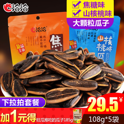 炒南瓜子 炒貨 五香瓜子 椒鹽焗原味 生熟瓜籽1000克