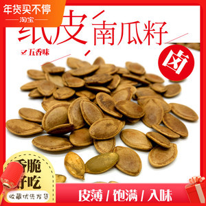 五香瓜子5斤散裝